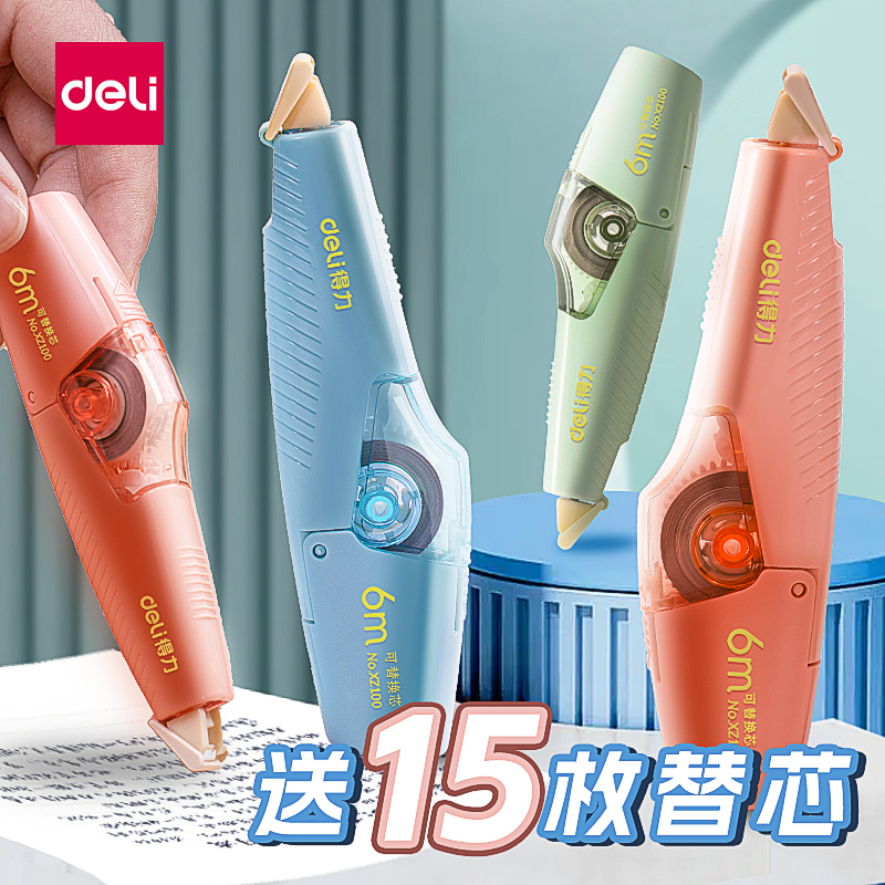 得力正品修正带可换替芯