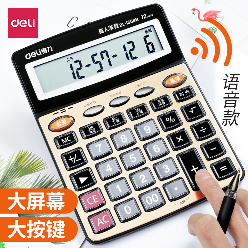 得力大屏金属面板12位机器计算器