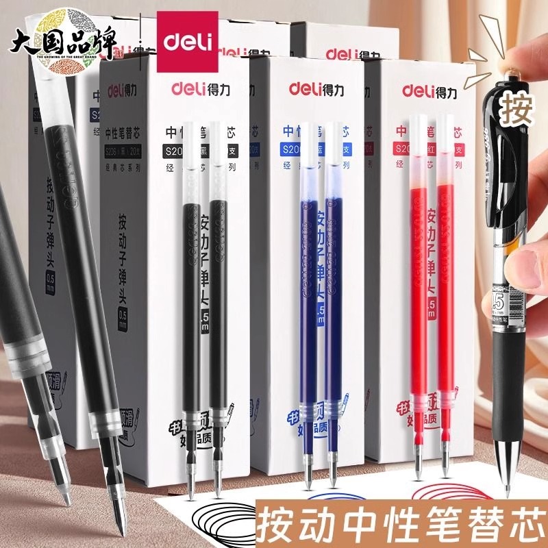得力按动中性笔芯0.5mm刷题笔黑笔蓝色子弹头ST头碳素速干顺滑考试专用签字笔替换芯全针管0.38笔芯红色水笔