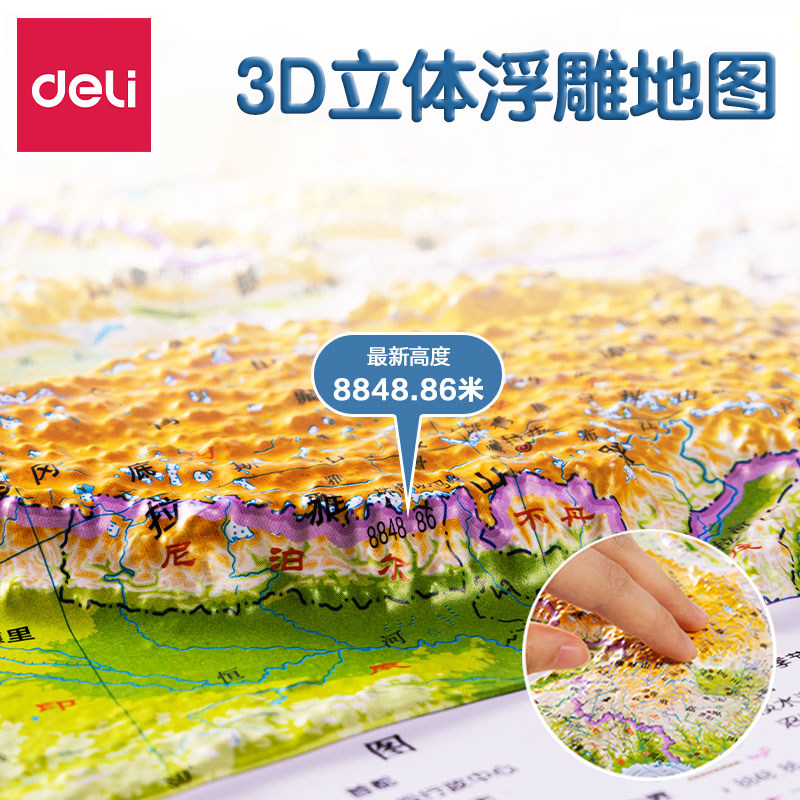 得力3D立体浮雕中国地图图片
