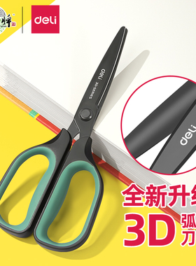 得力黑刃剪刀3D弧形刀刃家用厨房专用剪刀高硬度锋利手工剪办公3D剪刃省力剪刀特氟龙涂层不粘胶学生剪纸剪刀
