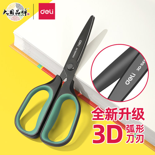 得力黑刃剪刀3D弧形刀刃家用厨房专用剪刀高硬度锋利手工剪办公3D剪刃省力剪刀特氟龙涂层不粘胶学生剪纸剪刀 - 封面