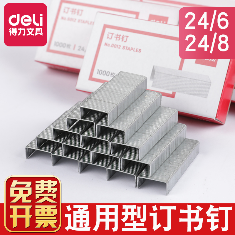 得力订书钉24/6重型订书机加厚订书针通用型统一订书钉23/23 0013厚层50/120张210页大号23/13不锈钢23/10_虎窝淘