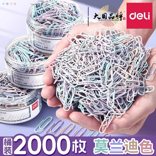 得力莫兰迪色金属回形针