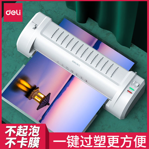 a4塑封机得力迷你家用商用