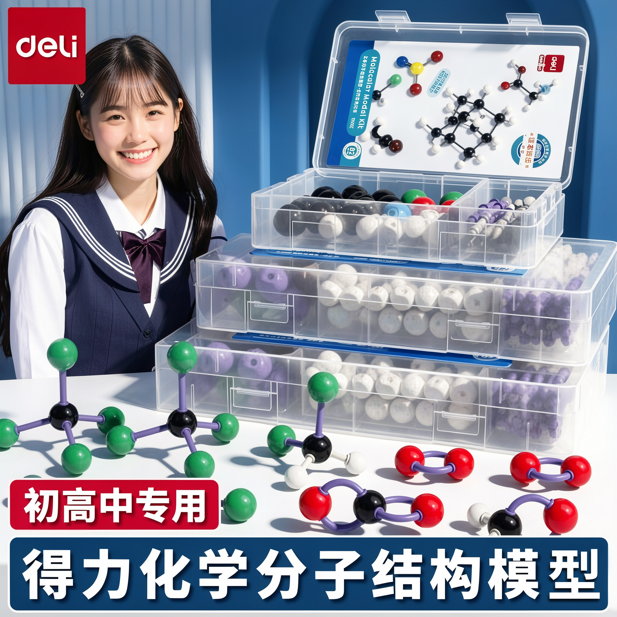 得力2026新款初中高中有机化学分子结构模型球棍比例模型棍棒球棒