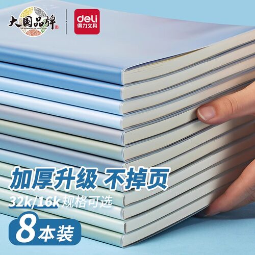 得力EVA胶套本32K简约护眼加厚