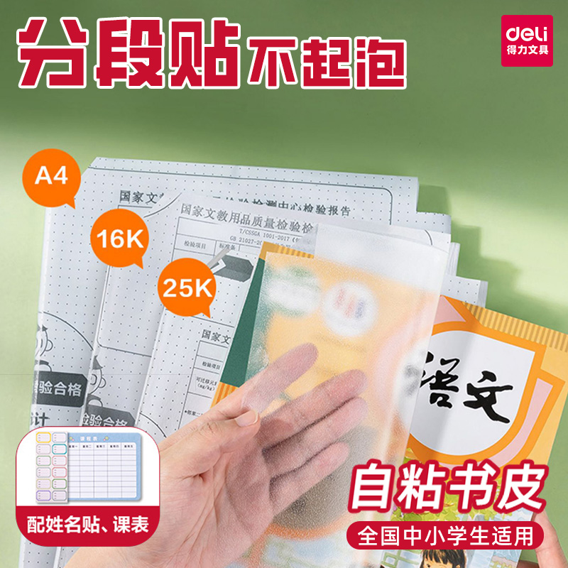 得力分段式书皮2025新款学生专用