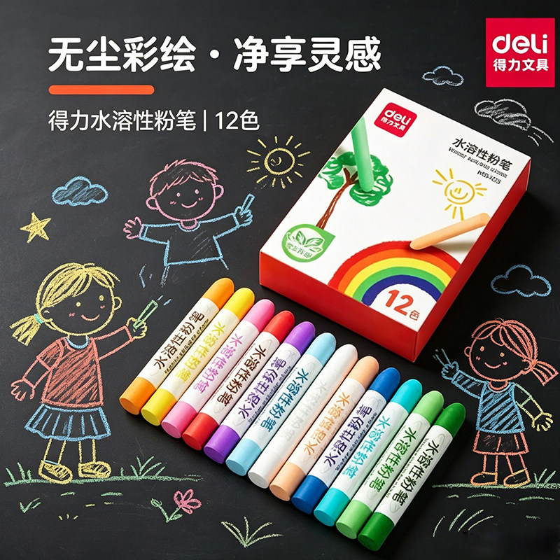 得力水溶性粉笔无尘无毒儿童粉笔图片