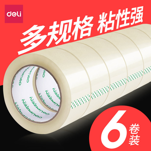 得力48*100y封箱胶带批发