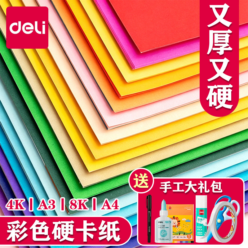 得力折纸专用纸手工儿童制作材料加厚A4幼儿园8k飞机纸小学生剪纸diy彩色硬卡纸套装窗花软千纸鹤教程书大全
