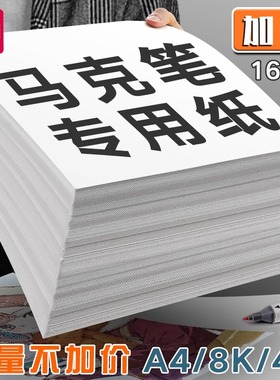 得力马克纸专用绘画纸加厚不透色A4马克笔8K素描纸A3幼儿园儿童涂鸦绘图纸空白卡纸8开美术纸大张纸画画纸