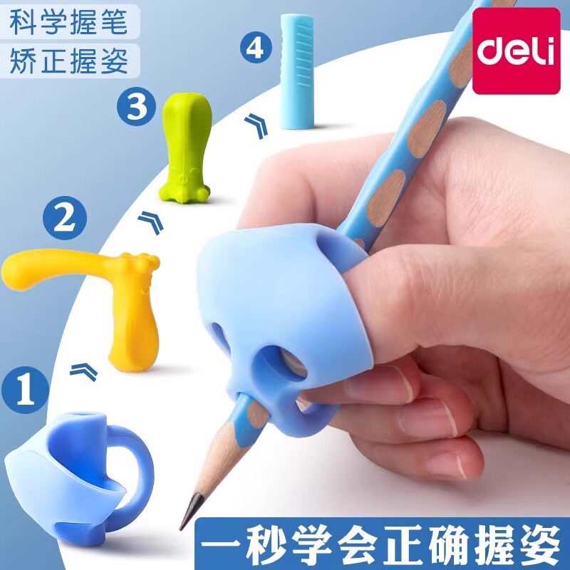 得力握笔矫正器幼儿园初学者小学生笔套铅笔帽防勾腕练字纠正器控笔训练器纠正写字姿势神器小孩正确保护套