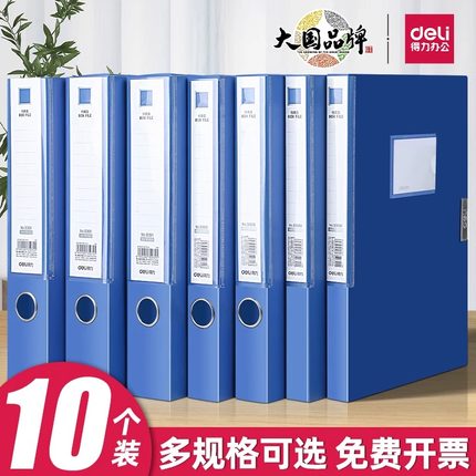 得力档案盒办公用品塑料盒a4资料盒文件收纳包邮文件夹收纳盒牛皮纸档案收纳会计凭证收纳资料盒a4加厚文件盒