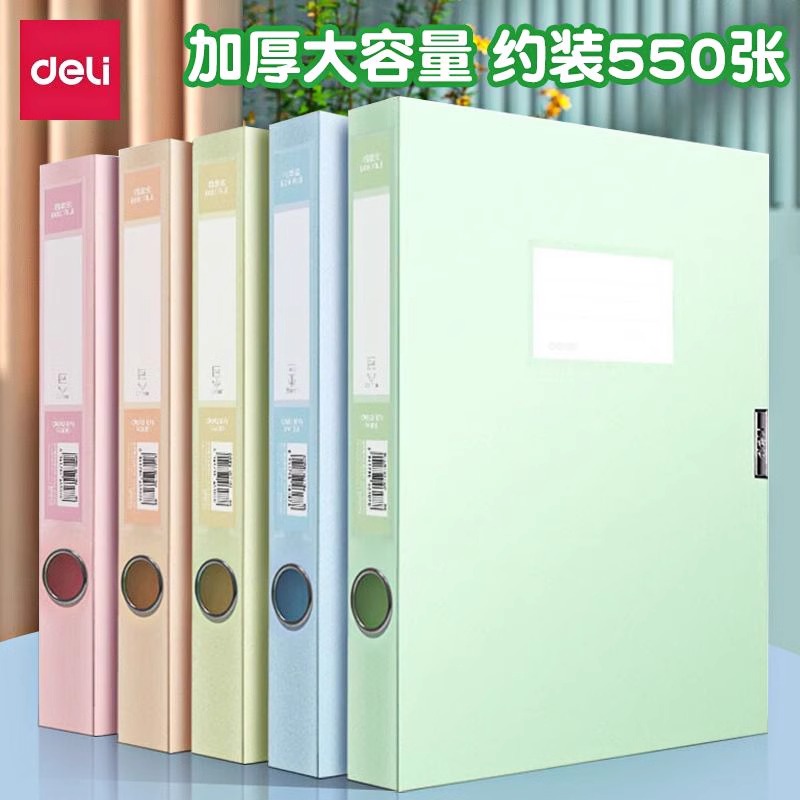 得力档案盒A4规格可做试卷收纳