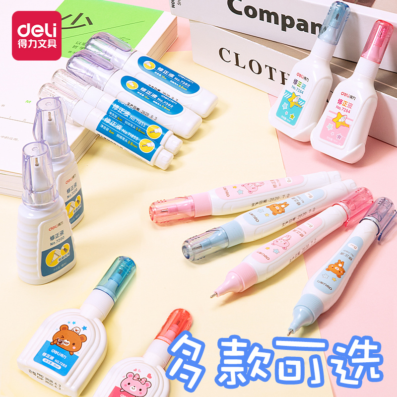 得力涂改液消字灵小学生