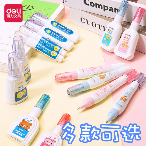 得力涂改液消字灵小学生