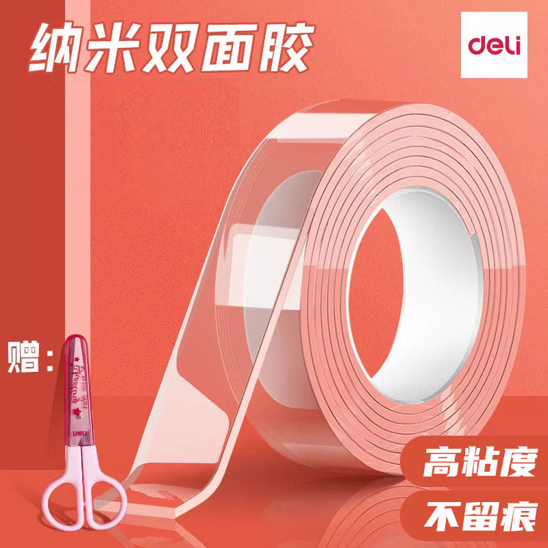 高粘度纳米双面胶得力