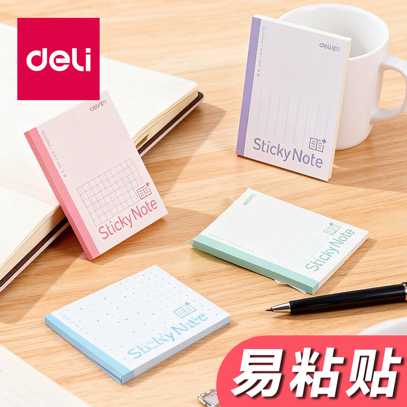 得力便利贴40张扩张贴100mm150mm