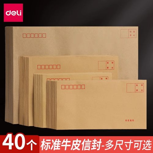 得力标准加厚牛皮纸信封