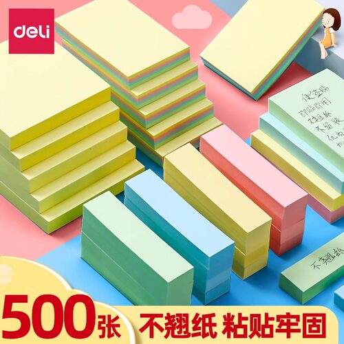 得力便签贴纸标记本小粘性强网