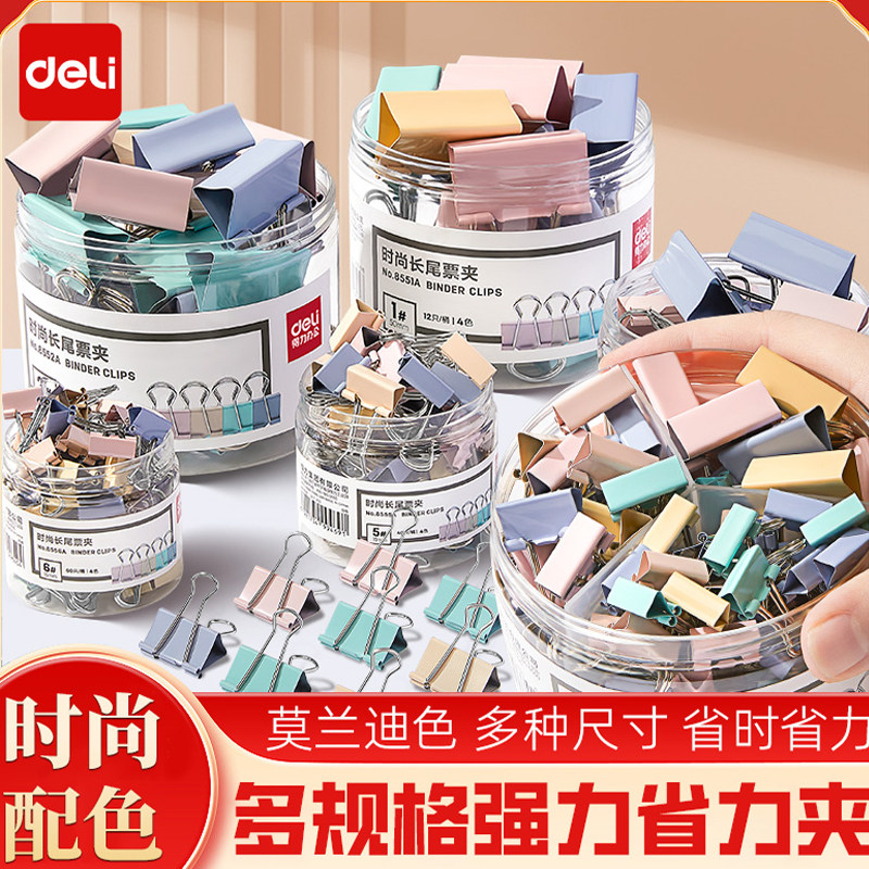 得力时尚夹子炫彩燕尾夹票夹手工夹子长尾夹彩色莫兰迪色彩色金属马卡龙色资料夹子分类照片试卷夹学生专用