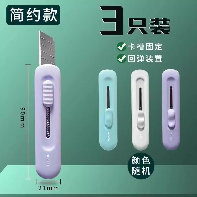 得力迷你随身小号美工刀