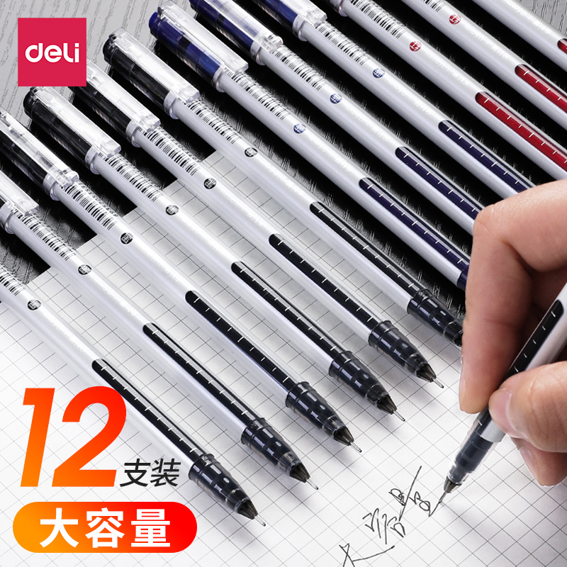 批发全针管办公用品得力中性笔