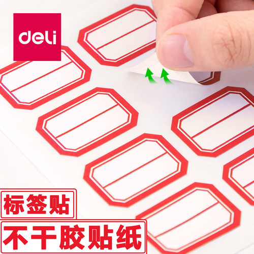 得力不干胶贴自粘性标签易撕取