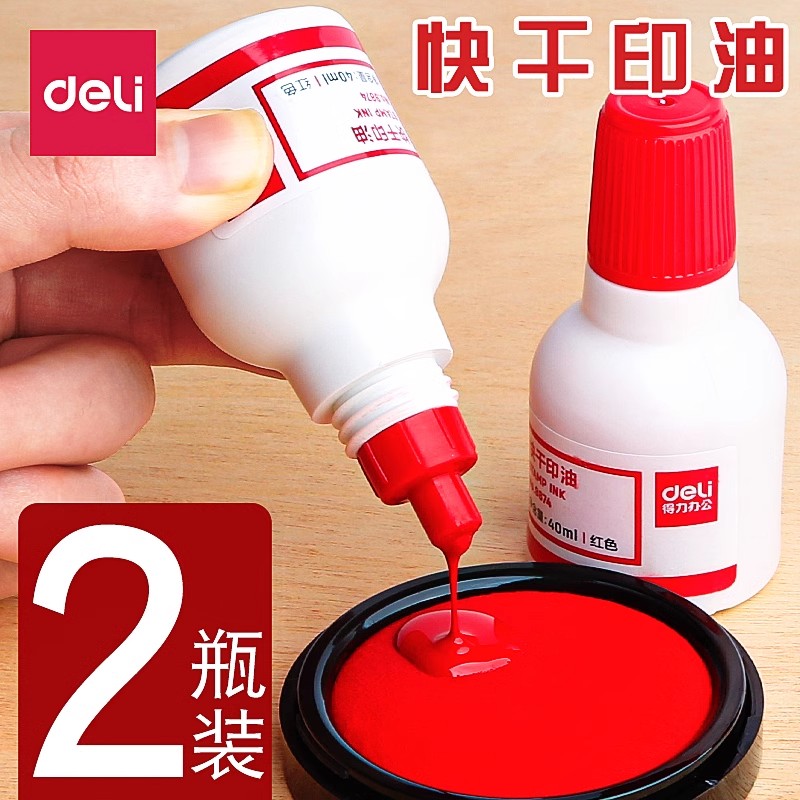 得力速干大容量快干印油