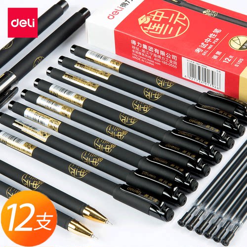 得力学生专用碳素粗杆考试中性笔