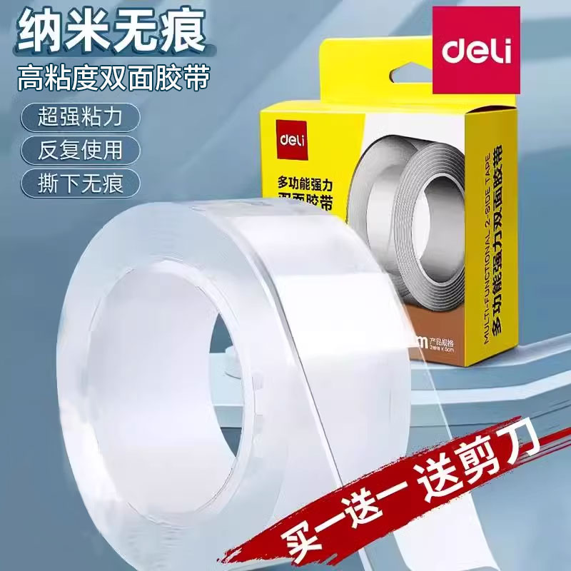 得力高粘度纳米双面胶