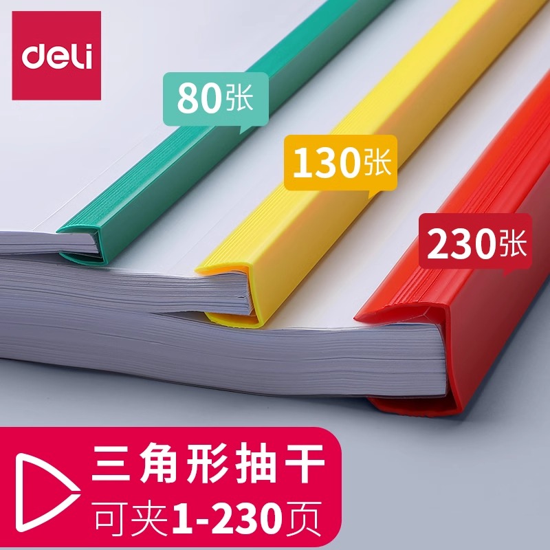a4抽杆夹得力加厚透明