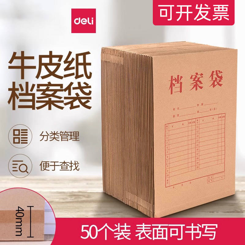 得力5953 纸质档案袋办公文档收纳40mm加厚牛皮纸资料袋背宽不易变形混浆A4标书袋10只装投标文件袋 - 实物图