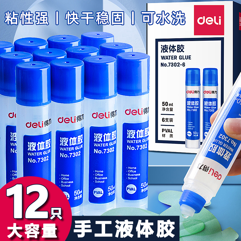 得力透明液体胶水手工粘贴专用