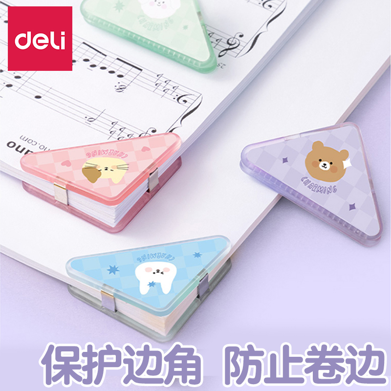 得力三角夹小学生可爱试卷收纳夹