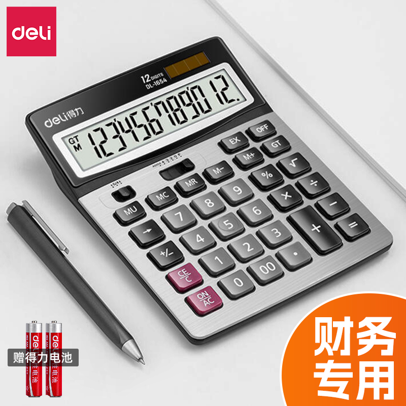 得力多功能12位大屏计算器
