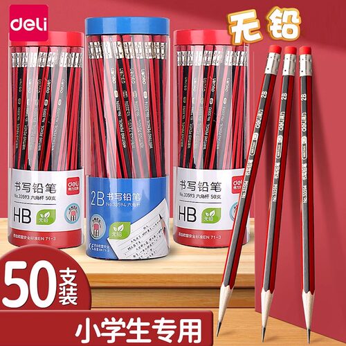 得力无铅毒自带橡皮2b铅笔