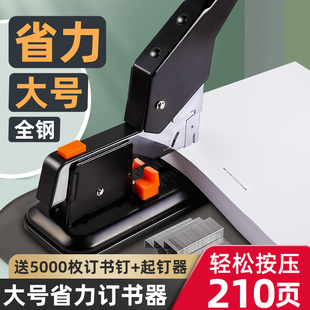 得力订书机办公用大号重型省力订厚书订书器多功能学生课本装 订 订机加厚50页210页厚层定书机钉布财务凭证装