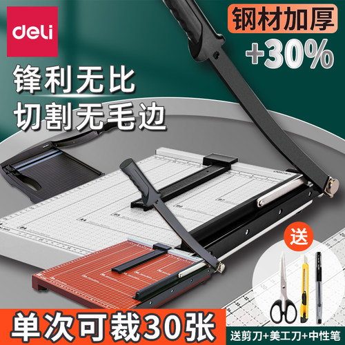 得力钢制切纸机锋利铡刀更耐用