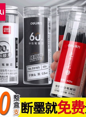得力笔芯中性笔0.5mm全针管st考试专用黑笔替芯黑色红色蓝色子弹头水笔替换墨蓝速干笔心碳素圆珠签字按动芯