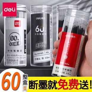 得力筆芯中性筆0.5mm全針管st考試專用黑筆替芯黑色紅色藍(lán)色子彈頭水筆替換墨藍(lán)速干筆心碳素圓珠簽字按動(dòng)芯
