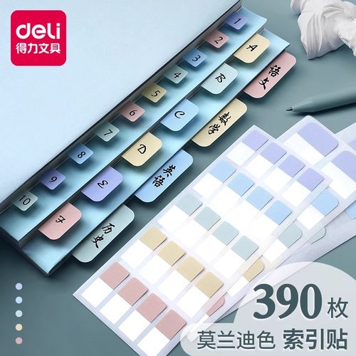 得力索引贴标签贴纸便利贴便签纸