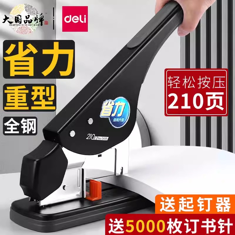 得力重型订书机办公加厚多功能