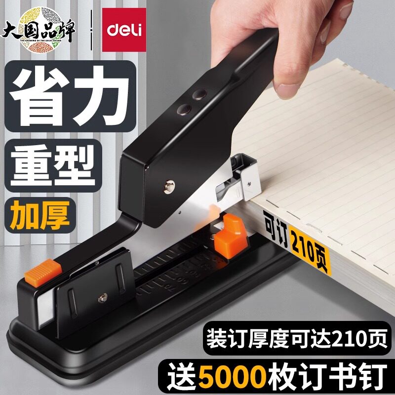得力重型订书机办公加厚多功能