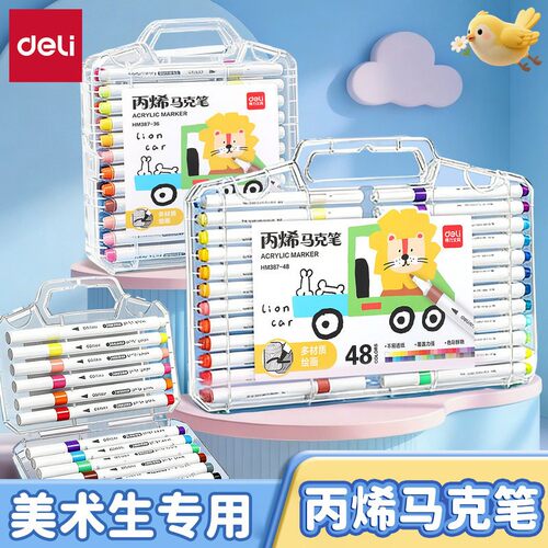 得力丙烯马克笔可叠色水彩笔