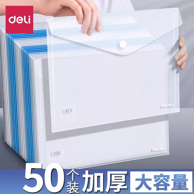 得力A4文件袋透明塑料加厚大容量按扣试卷收纳袋学生用档案资料袋文