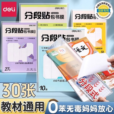 0苯无毒得力中小学生专用书套