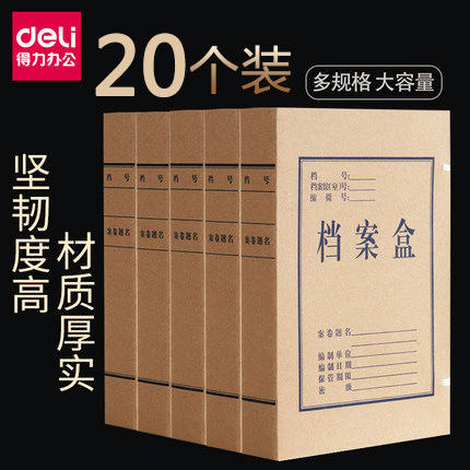 得力a4纸质档案盒30mm卷宗牛皮