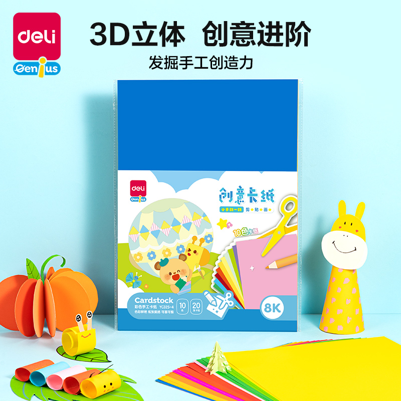 得力彩色硬卡纸4K8K大背景绿色